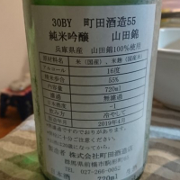 町田酒造のレビュー by_たこ6