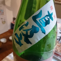 町田酒造のレビュー by_たこ6