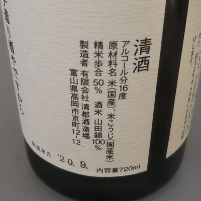 勝駒(かちこま) - ページ48 | 日本酒 評価・通販 SAKETIME