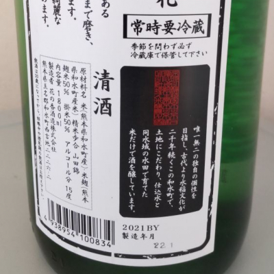 花の香(はなのか) | 日本酒 評価・通販 SAKETIME