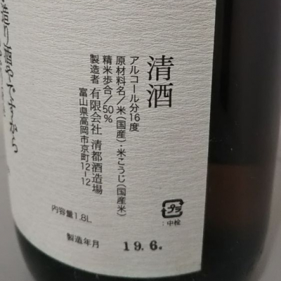 勝駒 かちこま ページ8 日本酒 評価 通販 Saketime