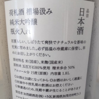 荷札酒のレビュー by_たいこ