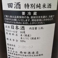 田酒のレビュー by_たいこ