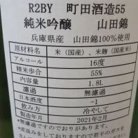 町田酒造のレビュー by_たいこ