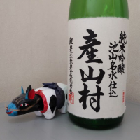産山村