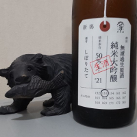 荷札酒