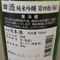 田酒のレビュー by_たいこ
