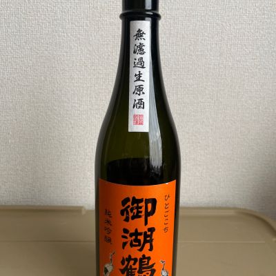 御湖鶴(みこつる) | 日本酒 評価・通販 SAKETIME