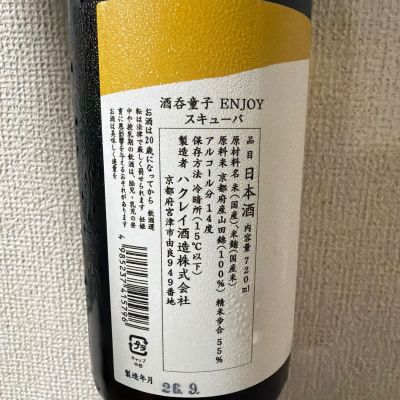 酒呑童子(しゅてんどうじ) | 日本酒 評価・通販 SAKETIME