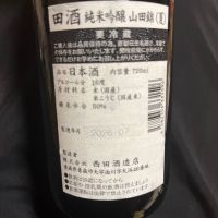 田酒のレビュー by_noririn