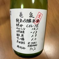 亀泉