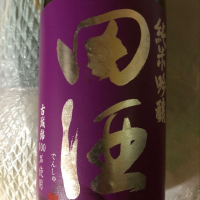 田酒