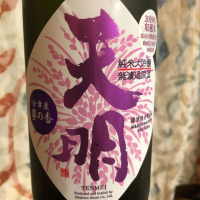 天明