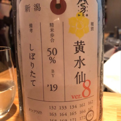 荷札酒のレビュー by_yosykan