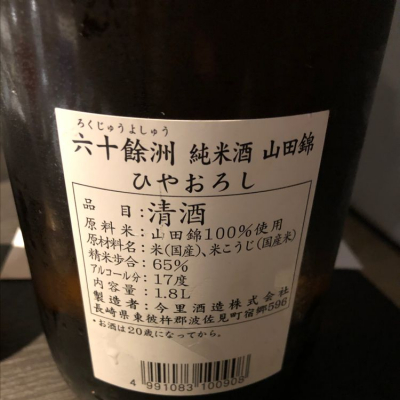 長崎県の酒