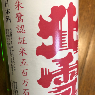 新潟県の酒