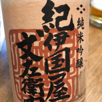 和歌山県の酒