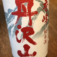 神奈川県の酒