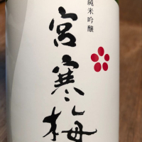 宮城県の酒