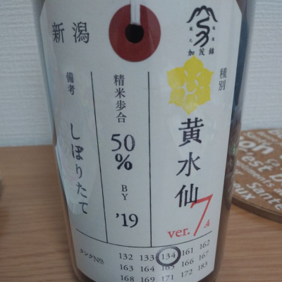 荷札酒のレビュー by_きよちゃん