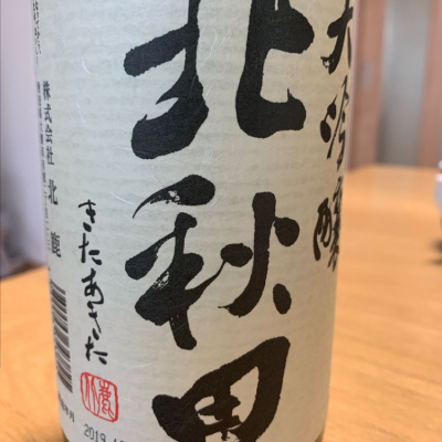 秋田県の酒