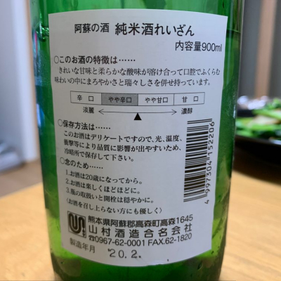 れいざん れいざん 日本酒 評価 通販 Saketime れいざん れいざん 日本酒 評価 通販 Saketime