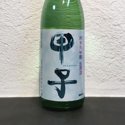 甲子のレビュー by_へんじがない、ただのびぼうろくのようだ…