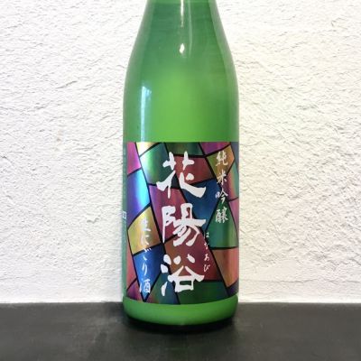 花陽浴のレビュー by_へんじがない、ただのびぼうろくのようだ…