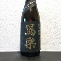 
            写楽（冩樂）_
            へんじがない、ただのびぼうろくのようだ…さん