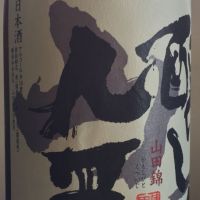 
            醸し人九平次_
            へんじがない、ただのびぼうろくのようだ…さん