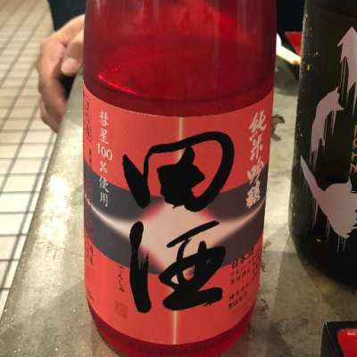 田酒のレビュー by_nn