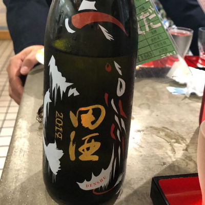 田酒のレビュー by_nn