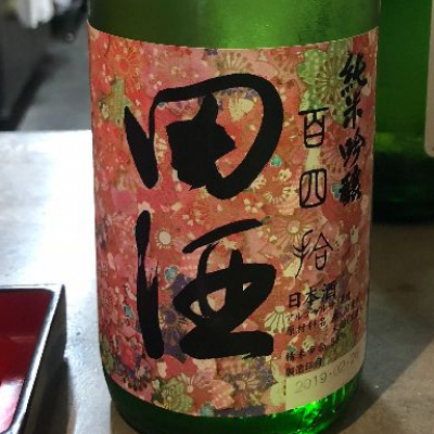 田酒のレビュー by_nn