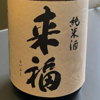 茨城県の酒