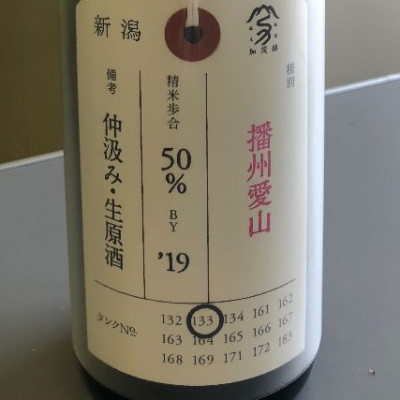 新潟県の酒