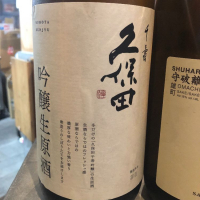 久保田のレビュー by_nn