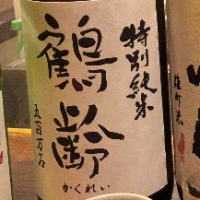 
            鶴齢_
            nnさん