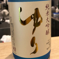 福島県の酒