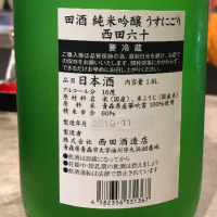 田酒のレビュー by_nn