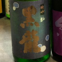 福井県の酒