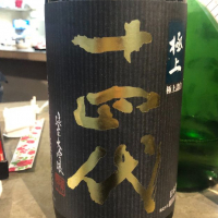 
            十四代_
            nnさん