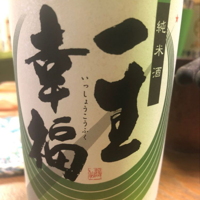 福島県の酒