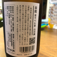 春霞のレビュー by_satringer