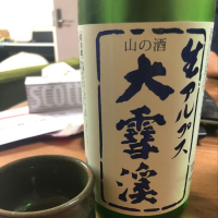 長野県の酒