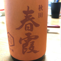 
            春霞_
            satringerさん