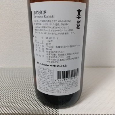 超シェルパ糊さん(2022年4月30日)の日本酒「黒松剣菱」レビュー