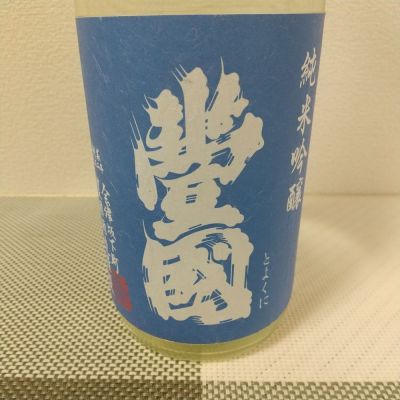 豊国のレビュー by_超シェルパ糊