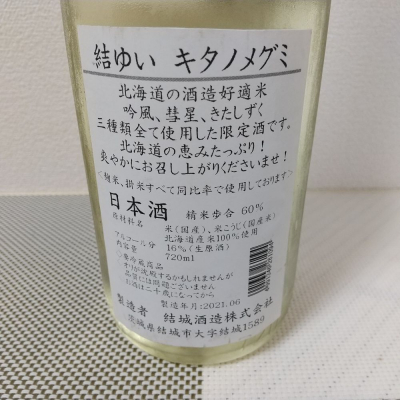結 ゆい 日本酒 評価 通販 Saketime