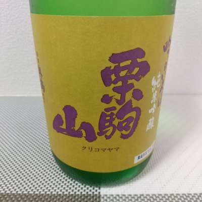 宮城県の酒