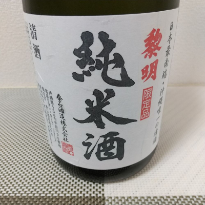 沖縄県の酒